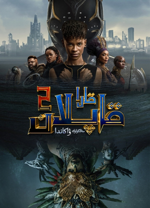 قارا قاپلان 2: مەڭگۈلۈك ۋاكاندا