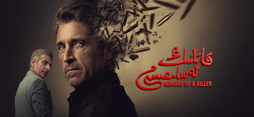 قاتىلنىڭ ئەسلىمىسى