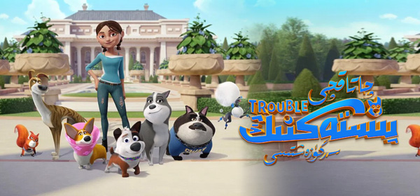 چاتاقچى پىستەكنىڭ سەرگۈزەشتىسى