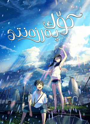 كۆك پەرزەنتى