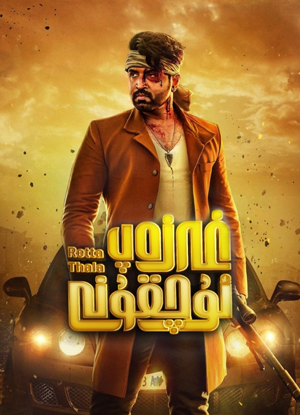 غەزەپ ئۇچقۇنى