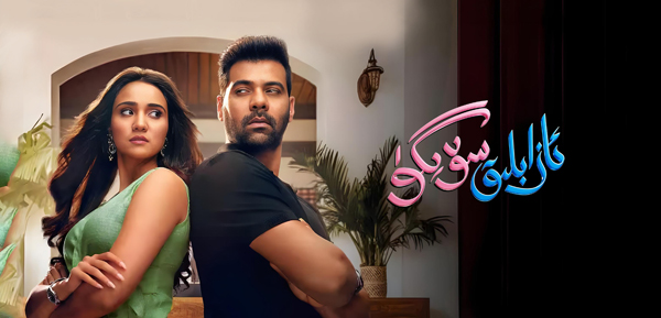 ئازابلىق سۆيگۈ