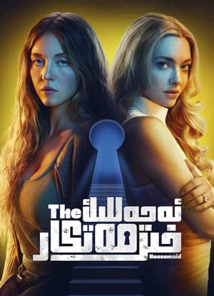 ئەجەللىك خىزمەتكار