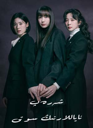 شەرەپ: ئاياللار سوتى