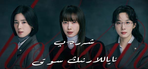 شەرەپ: ئاياللار سوتى