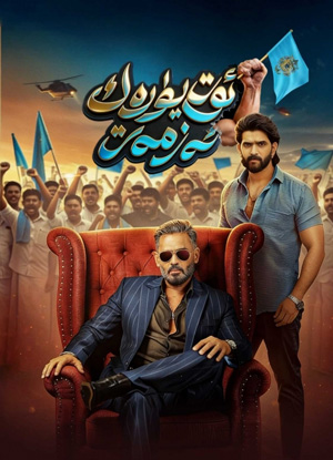 ئوت يۈرەك ئەزىمەت