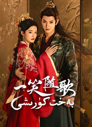 بەخت كۆرۈشى