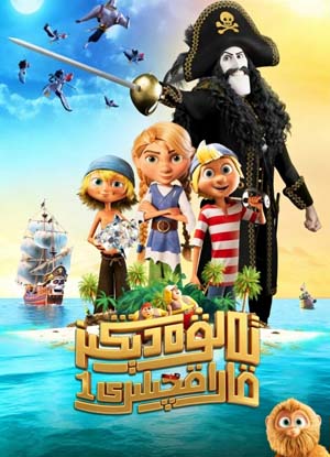 تەلۋە دېڭىز قاراقچىلىرى 1-بۆلۇم