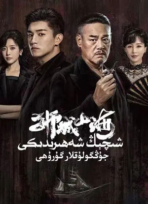 جۇڭگۇلوقلار قارا گورۇھى