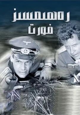 رەھىمسىز فىرونىت