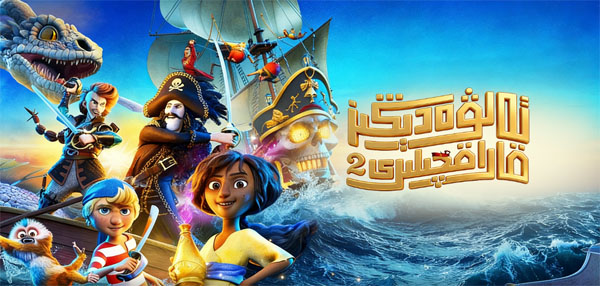 تەلۋە دېڭىز قاراقچىلىرى 2-بۆلۇم