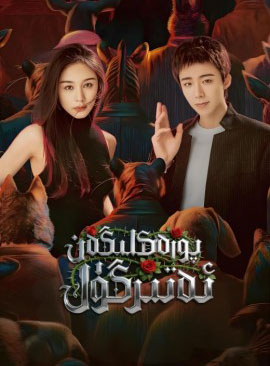 پورەكلىگەن ئەتىرگۈل