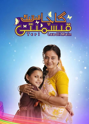 گاچا قىزنىڭ قىسمىتى