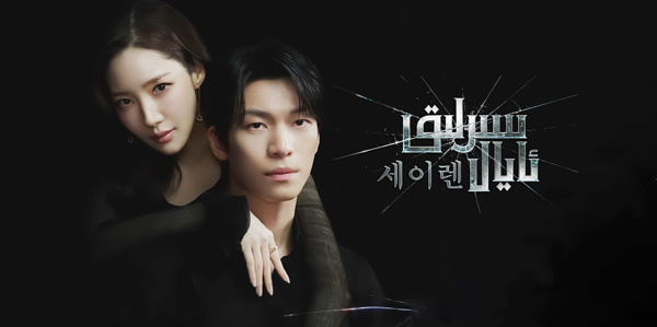 سىرلىق ئايال