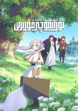 ئۇزاتقۇچى فۇرىرېن 1-بۆلۈم