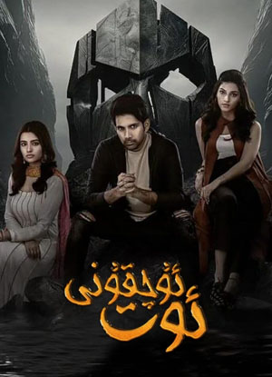 ئوت ئۇچقۇنى