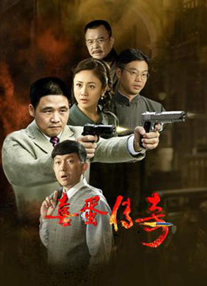 喜蛋传奇