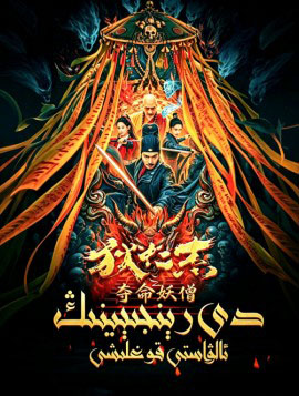 دى رېنجيېنىڭ ئالۋاستى قوغلىشى