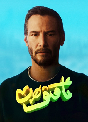 ئاقىۋەت