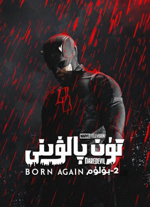 تۈن پالۋىنى 2-بۆلۈم
