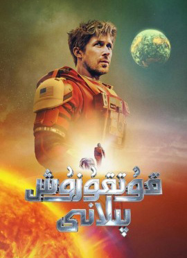 قۇتقۇزۇش پىلانى