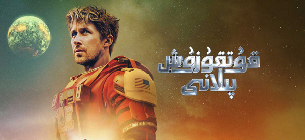 قۇتقۇزۇش پىلانى