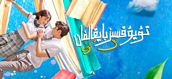 تۇيۇقسىز بايقالغان بىر كۈن