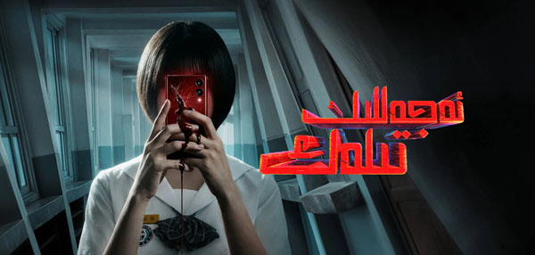 ئەجەللىك تىلەك