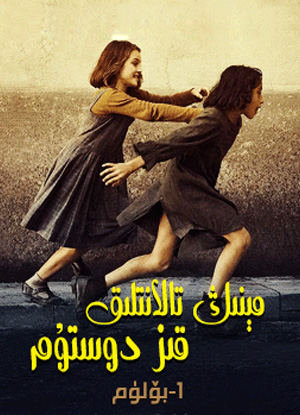 مېنىڭ تالانتلىق قىز دوستۇم 1-بۆلۈم