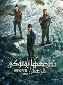ئەجدىھا پۈتۈكى: ئىزدەش