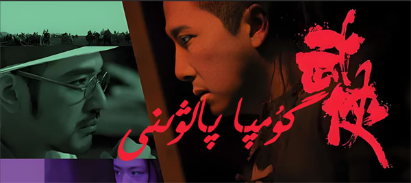 گۇمپا پالۋىنى