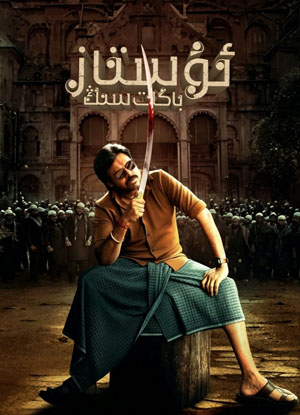 ئۇستاز باگات سىڭ
