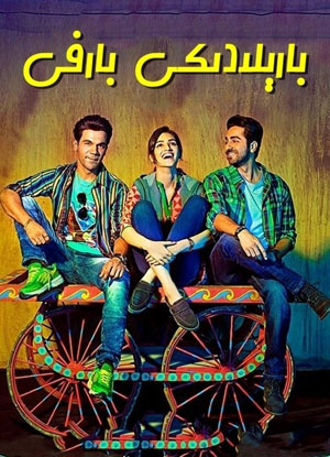 بارېلىدىكى بارفى