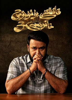 قاتىللىقنى يوشۇرۇش خاتىرىسى 3-بۆلۇم