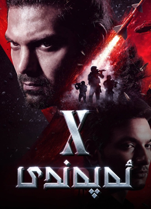 X .ئەپەندى