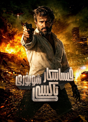 قىساسكار تاكسى شوپۇرى