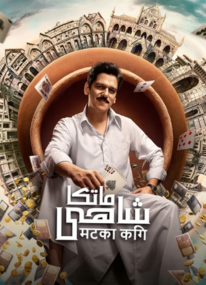 ماتكا شاھى