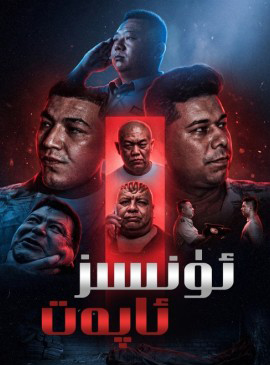 ئۈنسىز ئاپەت