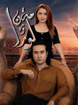 مەن ۋە لورا