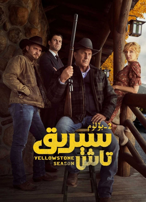 سېرىق تاش 2-بۆلۈم