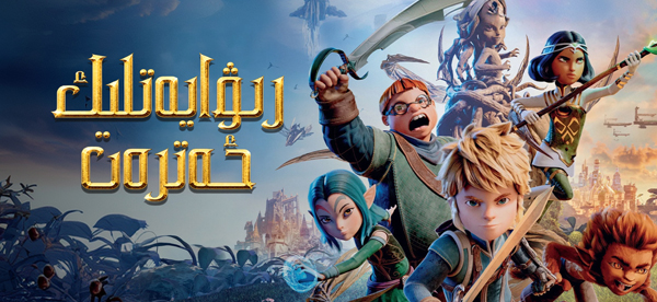 رىۋايەتلىك ئەترەت