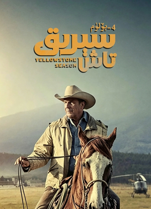 سېرىق تاش 4-بۆلۈم