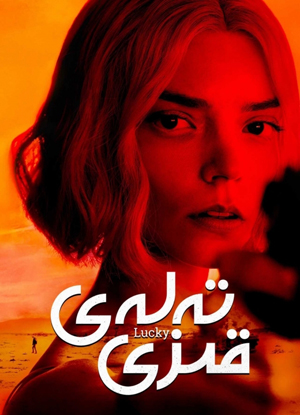 تەلەي قىزى