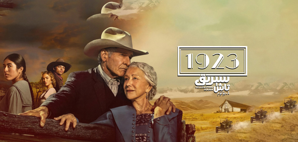 سېرىق تاش: 1923 1-بۆلۈم
