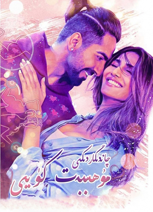 چاندىگاردىكى مۇھەببەت كۈيى