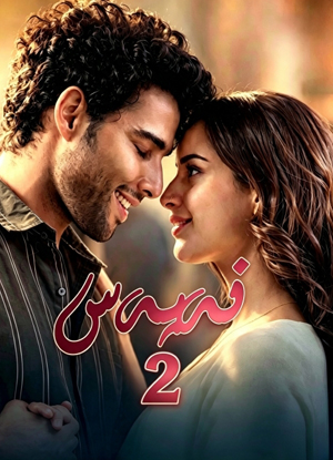 نەپەس 2-بۆلۇم