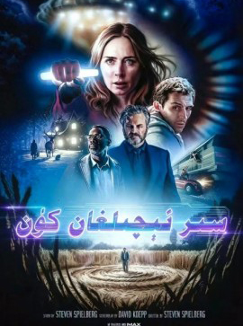 سىر ئېچىلغان كۈن