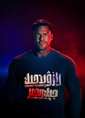 رازۋېدچىك جېك رىچىر 4-بۆلۈم