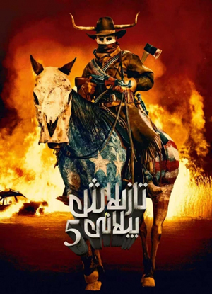تازىلاش پىلانى 5-بۆلۇم