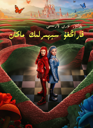 يۇلتۇز نۇرى ۋارىسى 5-بۆلۇم